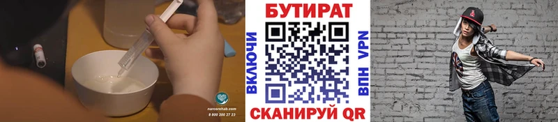 БУТИРАТ Butirat  Бокситогорск 